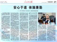 于道苦修冥想 体脑兼勤华中师范大学吴传授的教